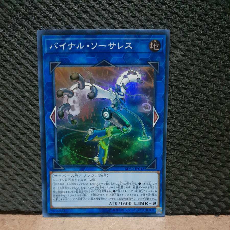 【ぽぽたん】遊戯王  -1058   バイナル・ソーサレス スーパー