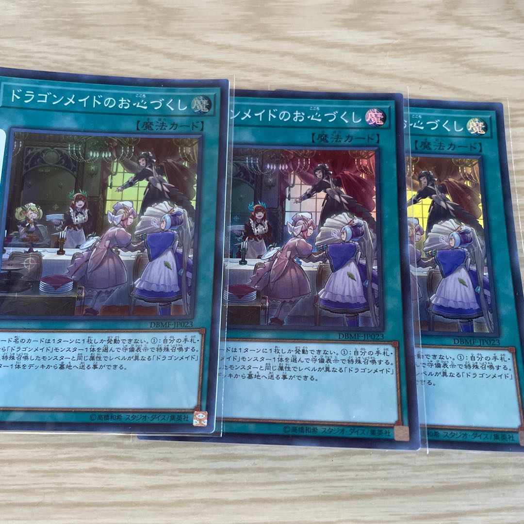 ドラゴンメイドのお心づくし