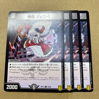 ゆうき様専用　傀儡 ジェニ-1  4枚他３セット
