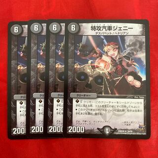 特攻汽車ジェニー