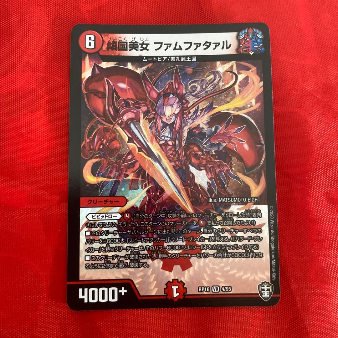 傾国美女 ファムファタァル