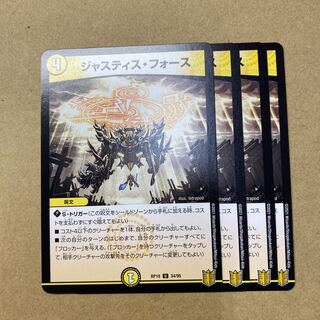 ジャスティス・フォース　4枚