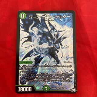 ジーク・ナハトファルター