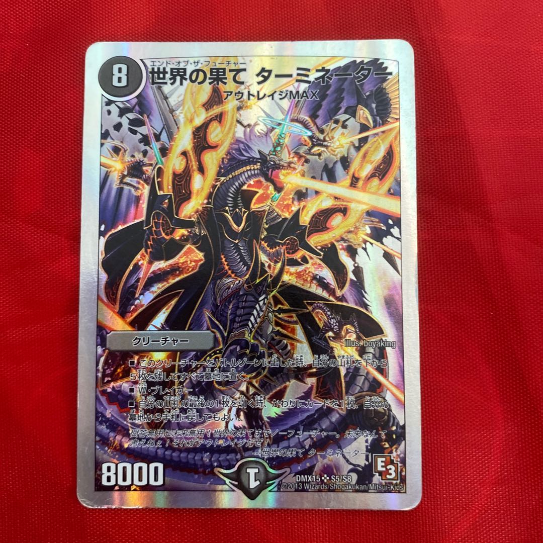 世界の果て ターミネーター(スーパーデッキ仕様)