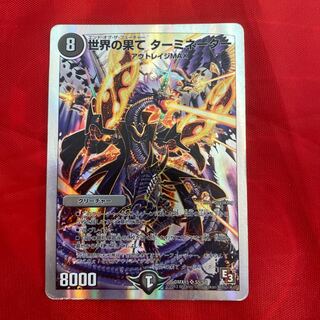 世界の果て ターミネーター(スーパーデッキ仕様)