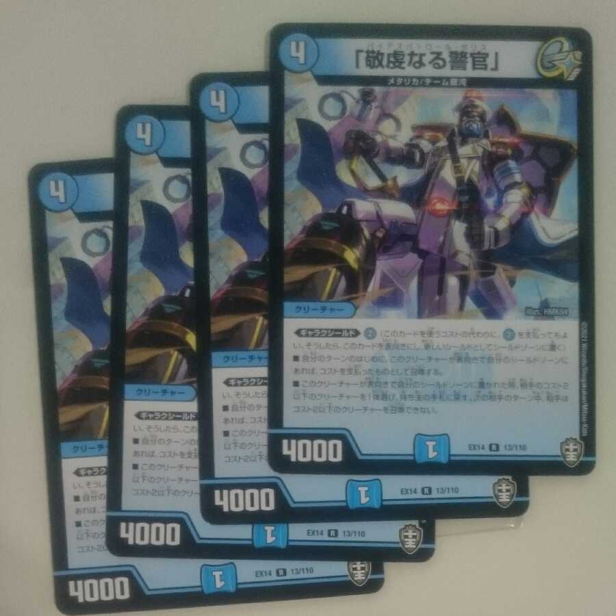 「敬虔なる警官」