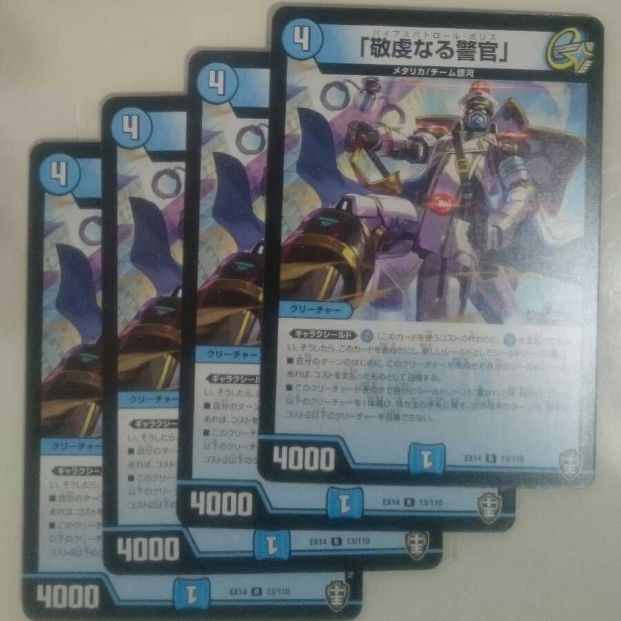 「敬虔なる警官」