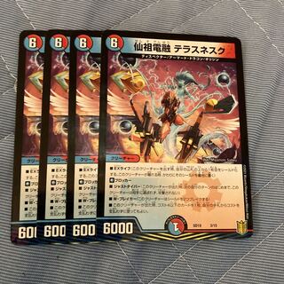 仙祖電融テラスネスク　4枚