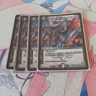 悪魔龍 ダークマスターズ