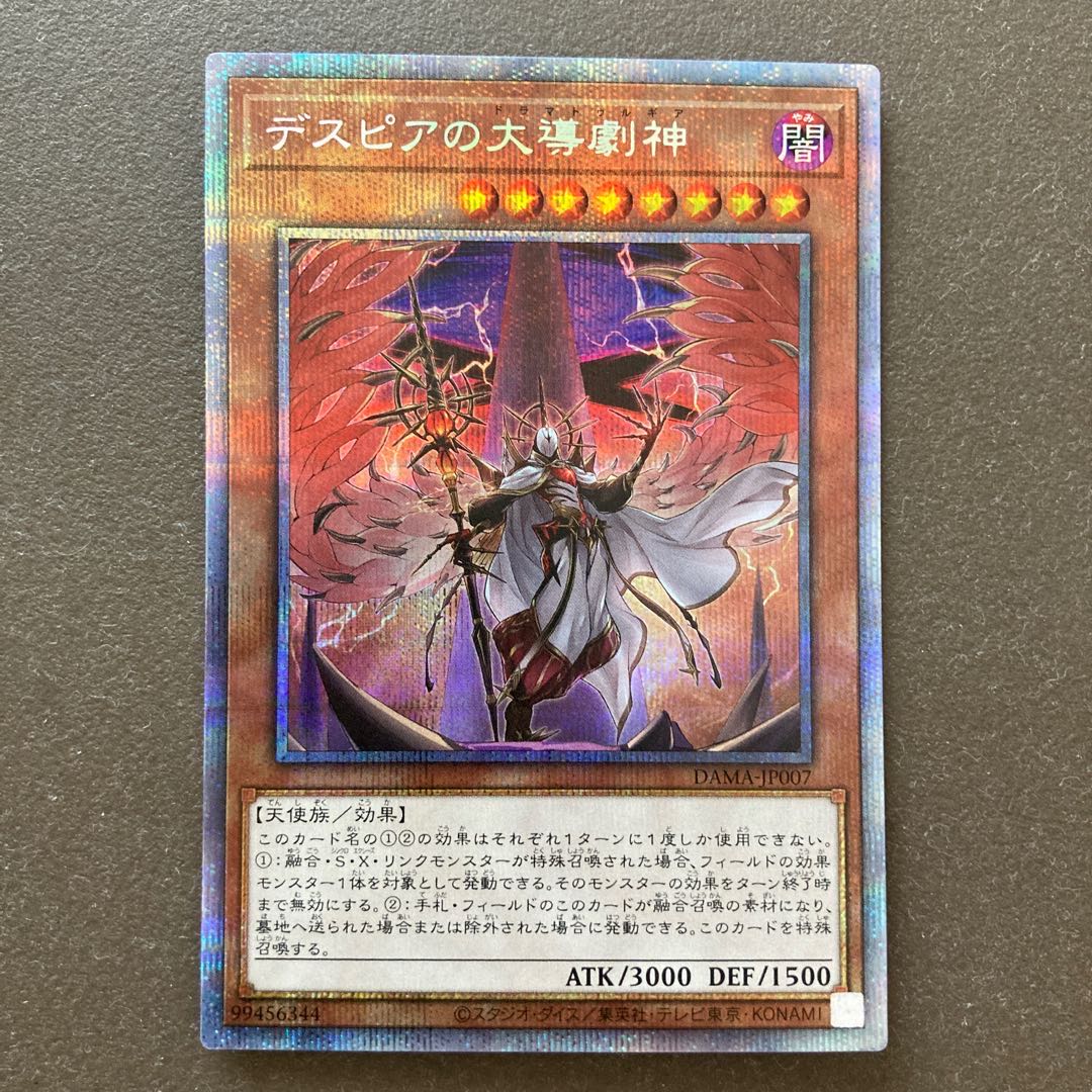 デスピアの大導劇神 プリズマティックシークレットレア