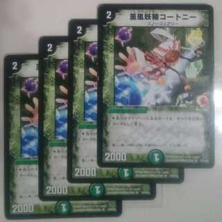 薫風妖精コートニー