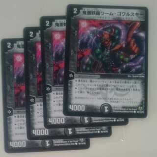 鬼面妖蟲ワーム・ゴワルスキー