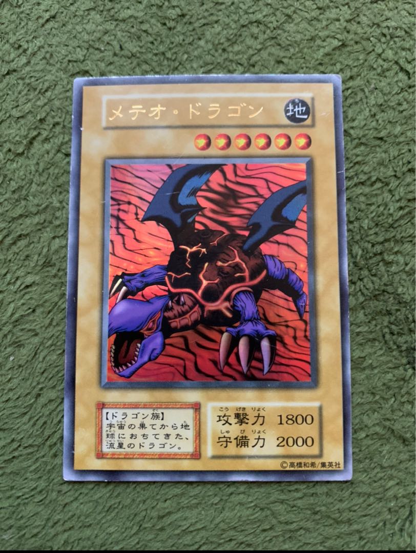 メテオ・ドラゴン ウルトラレア 1枚