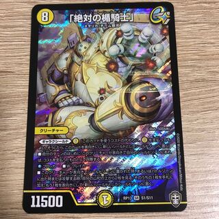 【出品時最安値】「絶対の楯騎士」 SR