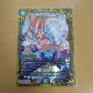 SSS級天災 デッドダムド