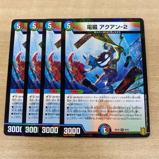 電磁　アクアン-2