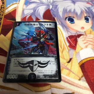 邪眼教皇ロマノフII世