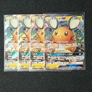 【ポケカ】デデンネGX　4枚セット