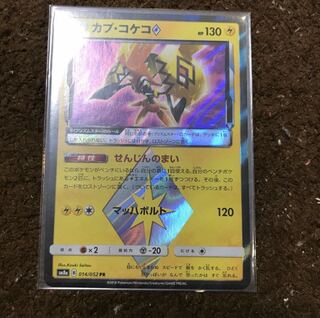 カプコケコ プリズムスター