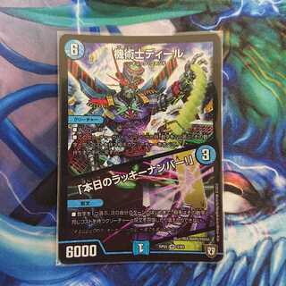 機術士ディール｜「本日のラッキーナンバー!」