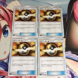 ハイパーボール