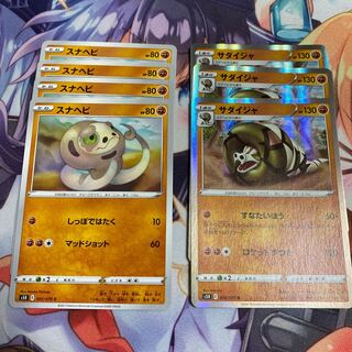 サダイジャ R 進化ライン