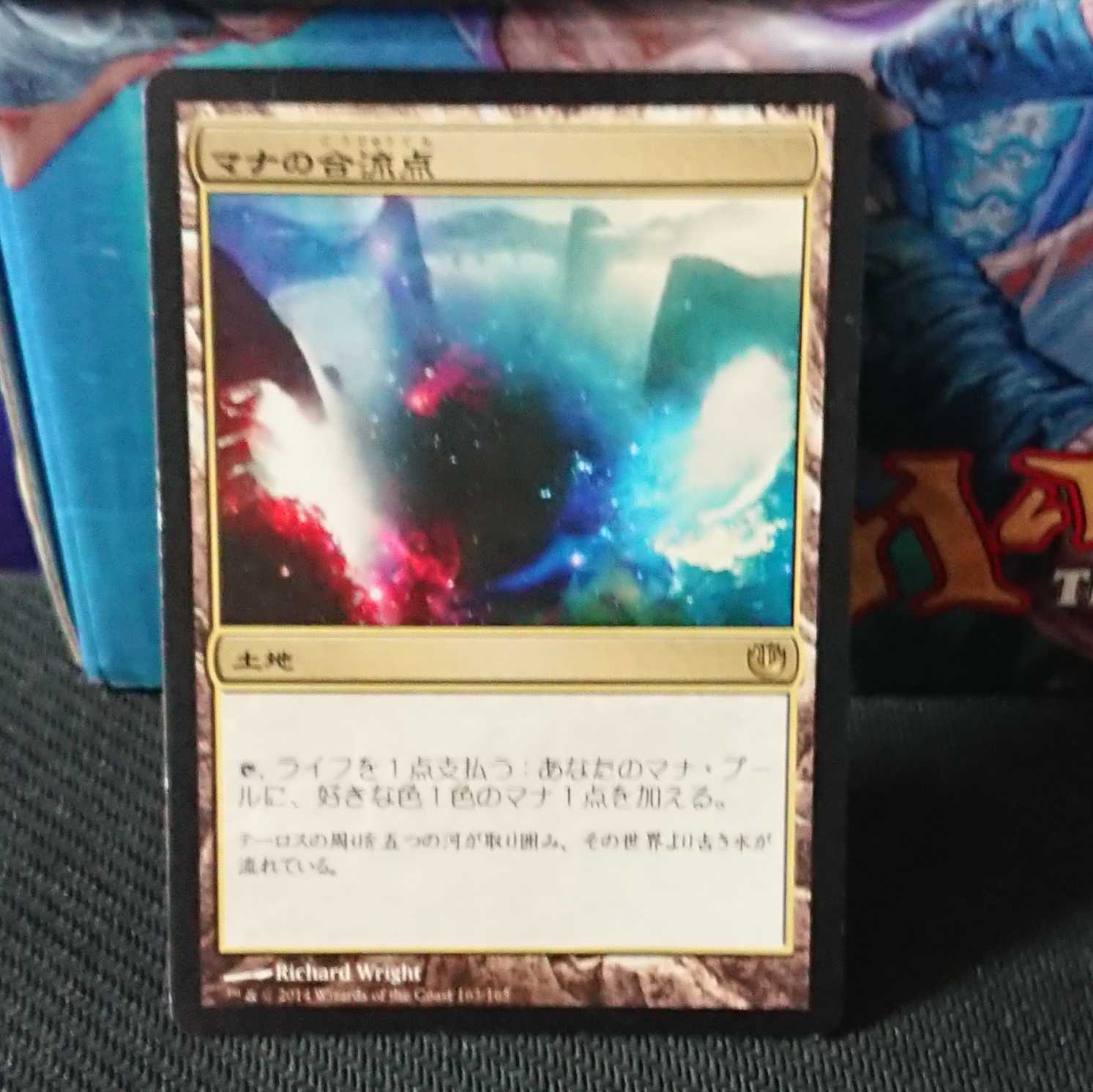 【MTG】マナの合流点
