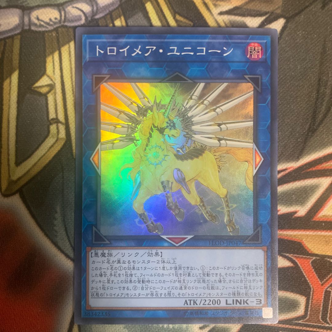 トロイメア・ユニコーン スーパーレア　1枚