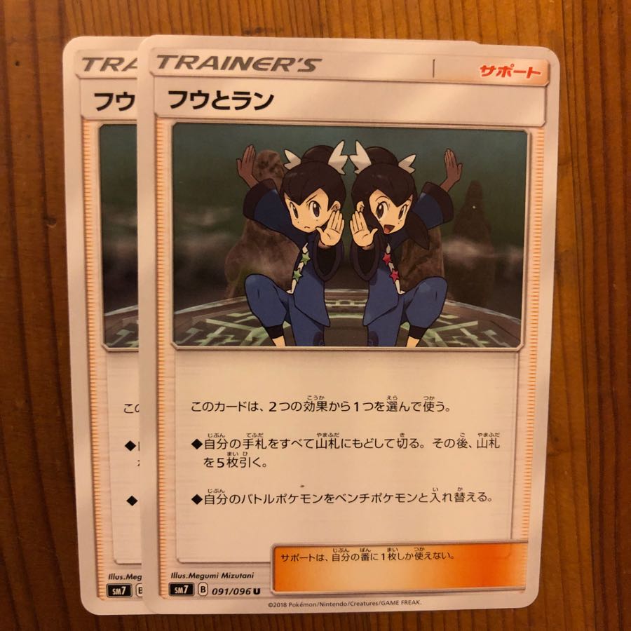 フウとラン 2枚 ポケモンカード ポケカ