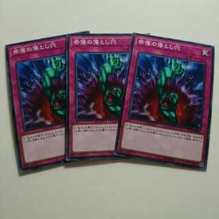 遊戯王 ノーマル 奈落の落とし穴 3枚