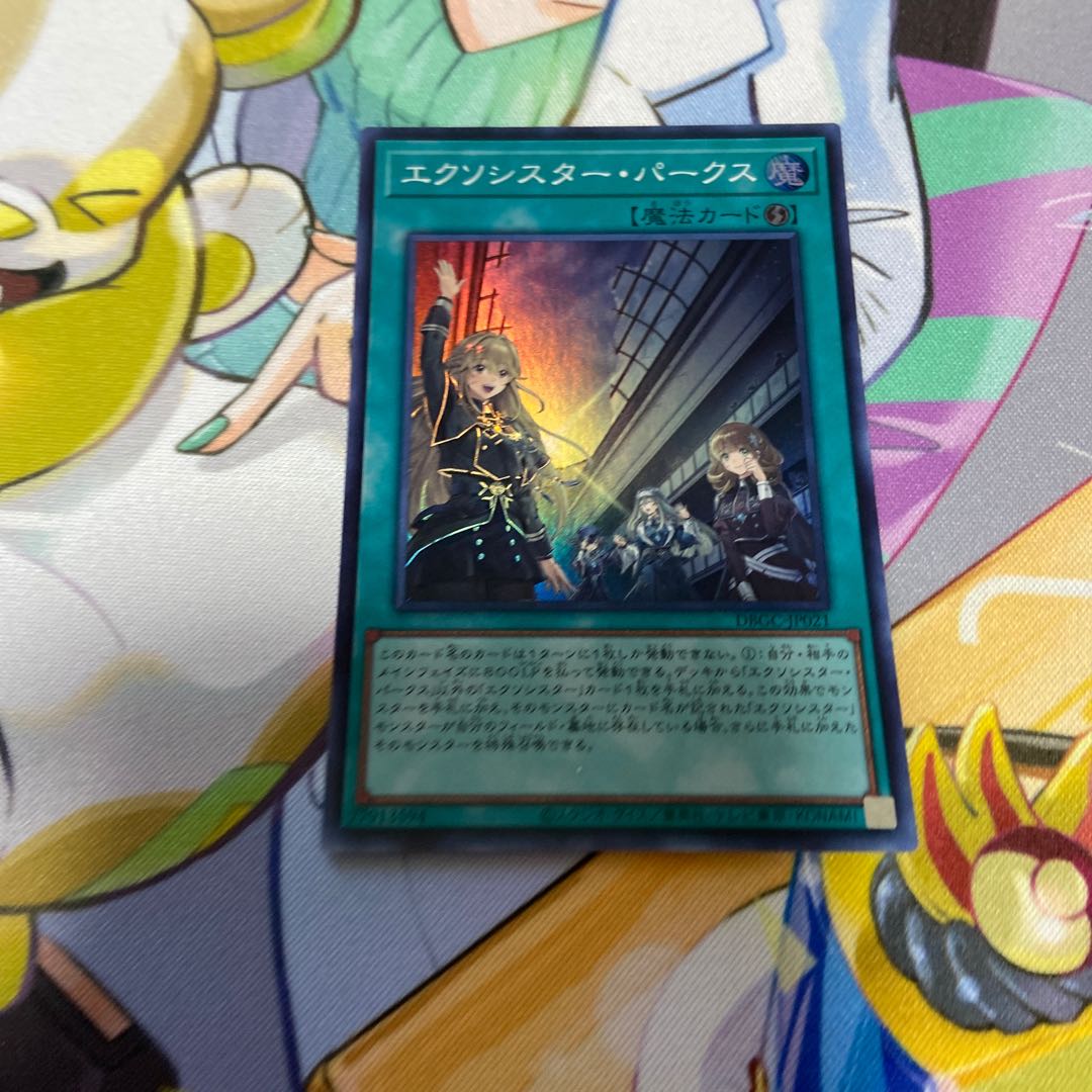 エクソシスター・パークス