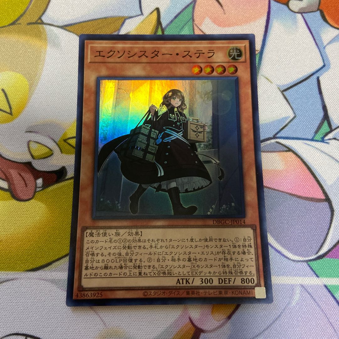 エクソシスター・ステラ
