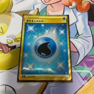 基本水エネルギー UR