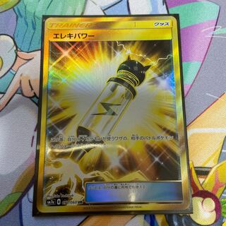 エレキパワー UR