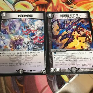 ザロスト蝕王の晩餐