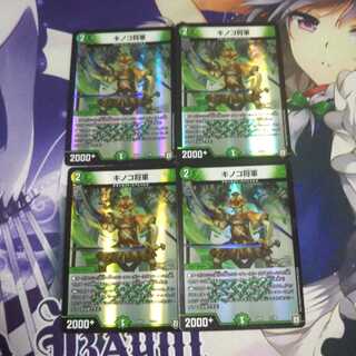 キノコ将軍 未使用