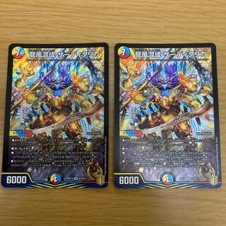 龍風混成 ザーディクリカ