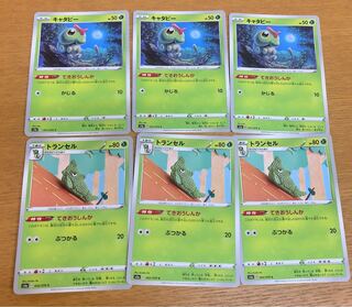 キャタピー トランセル 各3枚セット てきおうしんか