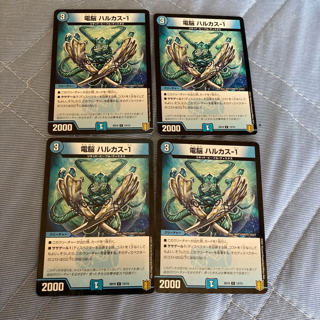 電脳 ハルカス-1