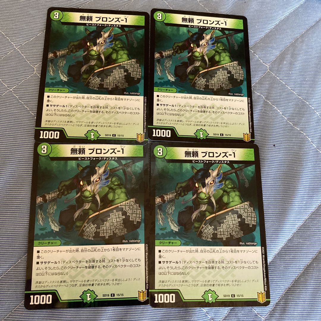 無頼 ブロンズ-1