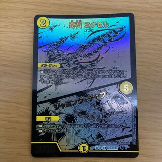 奇石 ミクセル｜ジャミング・チャフ