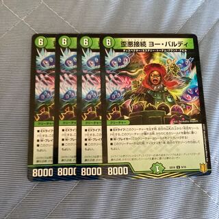 ヨーバルディ　ヨー・バルディ