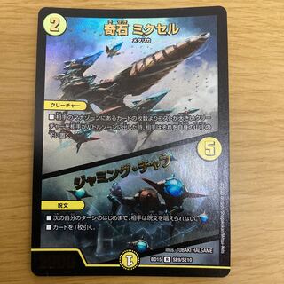 奇石 ミクセル｜ジャミング・チャフ