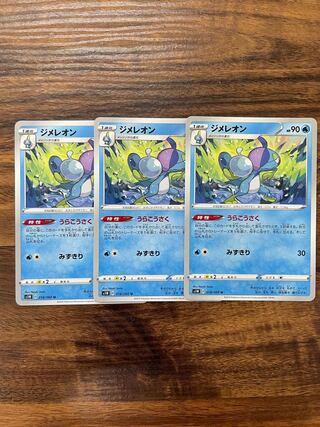 ジメレオン　3枚セット