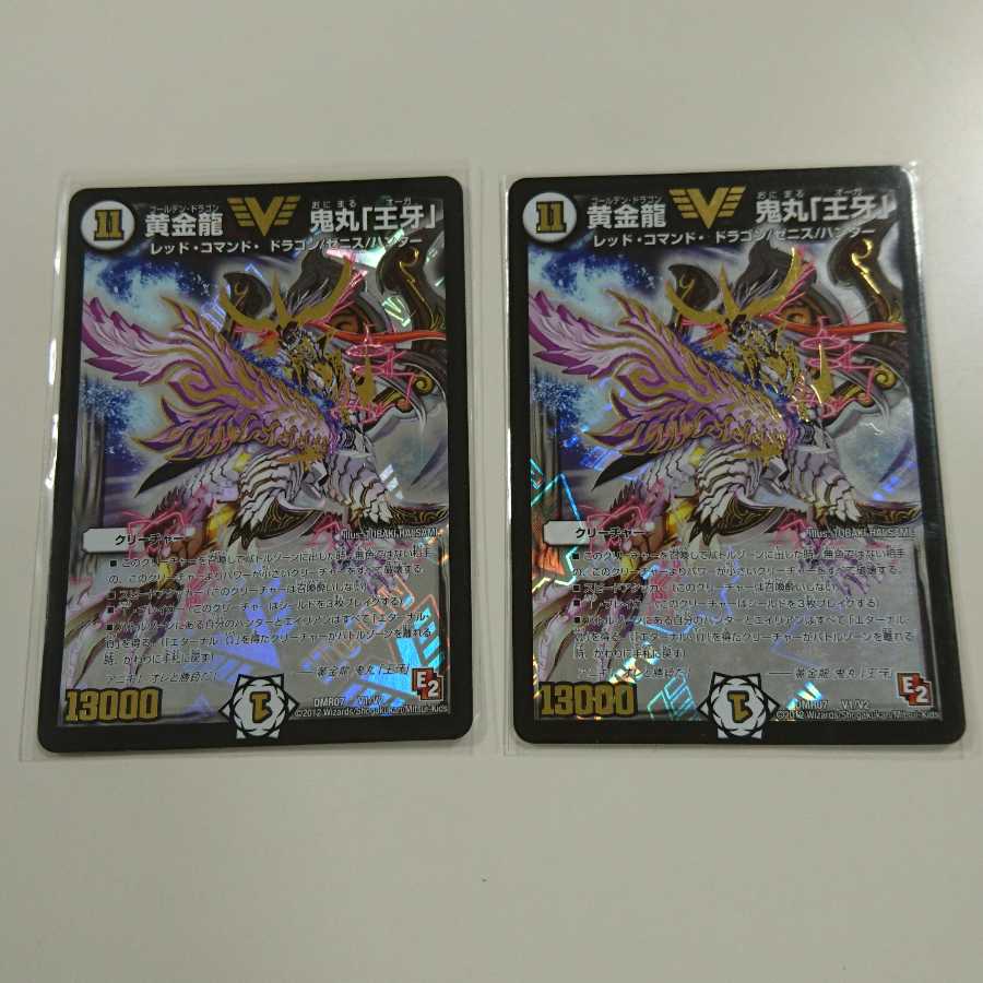 黄金龍鬼丸「王牙」