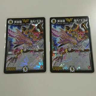 黄金龍鬼丸「王牙」