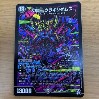 大魔王 ウラギリダムス