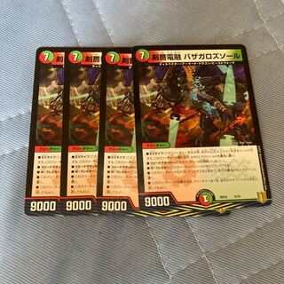 バザガロズソール