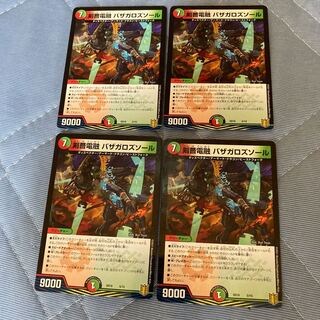 バザガロズソール