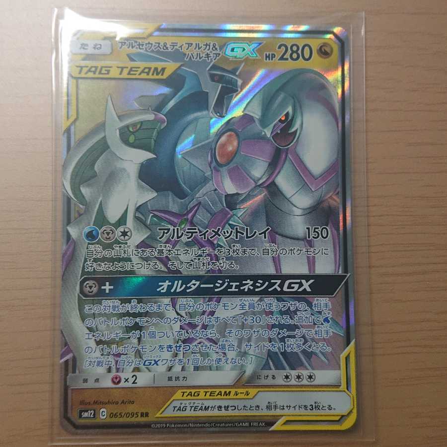 アルセウス&ディアルガ&パルキアGX